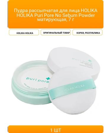 Brown powder for the face Holika Holika Puri Pore No Sebum