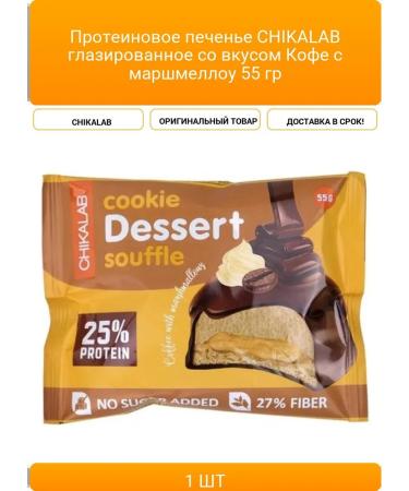 Chikalab protein cookies glazed with the taste of coffee with