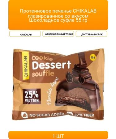 Chikalab protein cookies glazed with chocolate taste