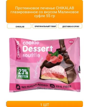 Chikalab protein cookies glazed with raspberry taste