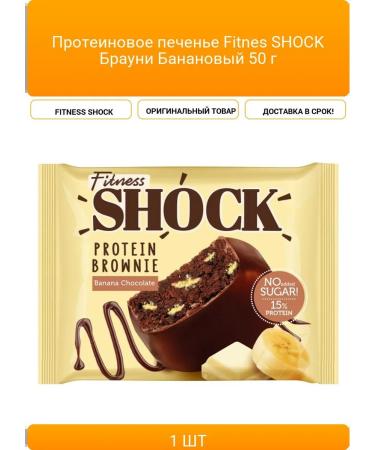Protein cookies Fitnes ShOSK Brownie Banana 50 g