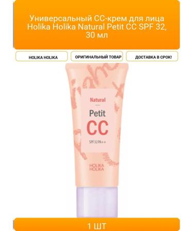 Universal SS Cream for Holika Holika Natural Petit