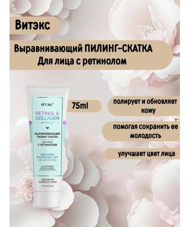 Vitex Smoothing peeling face roll with retinol