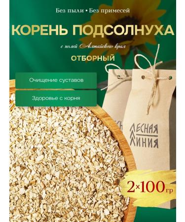 FOREST LINE Sunflower root 2 to 100 grams