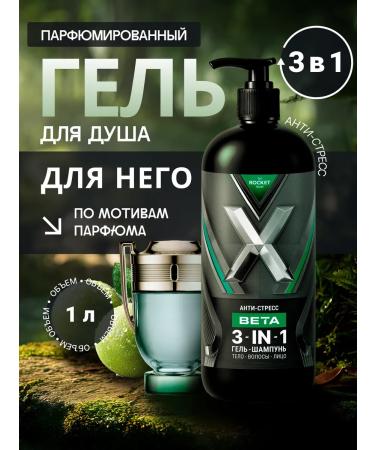 Rocket Level 1 Shower gel men's hair shampoo 3B1 1000 ml