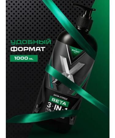 Rocket Level 1 Shower gel men's hair shampoo 3B1 1000 ml - Buy Online on GoSupps.com