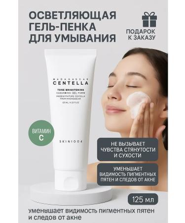 SKIN1004 Foam for washing from pigmentation and for radiance