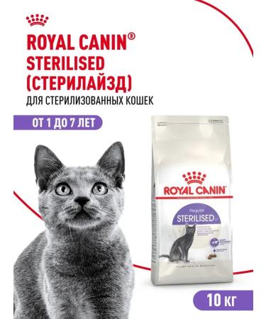 Dry food for sterilized cats Royal Canin