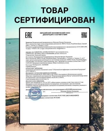 Crimean herbalist Serum for express hair restoration is indelible - Buy Online on GoSupps.com