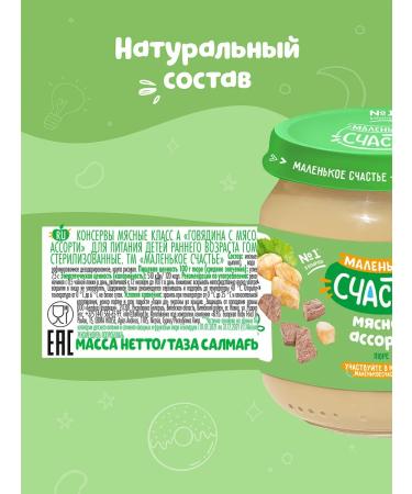 A little happiness Puree children's meat assorted 80g 6 pcs from 8 months - Buy Online on GoSupps.com