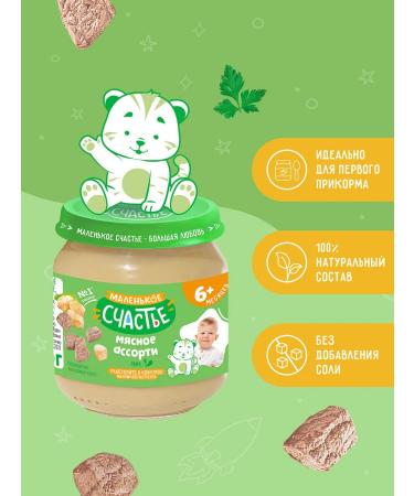 A little happiness Puree children's meat assorted 80g 6 pcs from 8 months - Buy Online on GoSupps.com