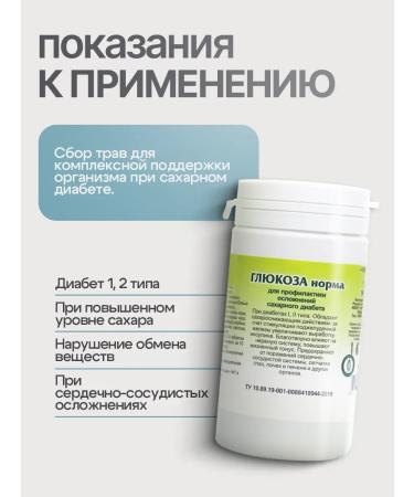 Gordeev Diabetic collection of glucose herbs norm - Buy Online on GoSupps.com