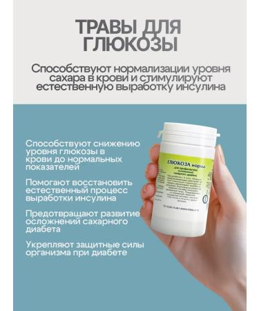Gordeev Diabetic collection of glucose herbs norm - Buy Online on GoSupps.com