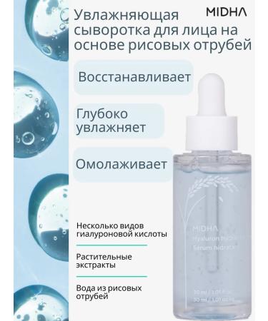 MIDHA Moisturizing serum for the face