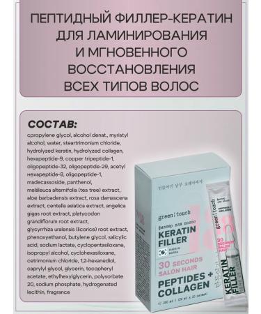 Green touch Peptide filler for hair restoration 10 ml 20 pieces - Buy Online on GoSupps.com