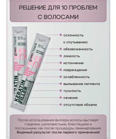 Green touch Peptide filler for hair restoration 10 ml 20 pieces - Buy Online on GoSupps.com