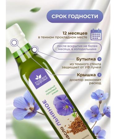 Flax oil of cold squeezing 250 ml - Buy Online on GoSupps.com