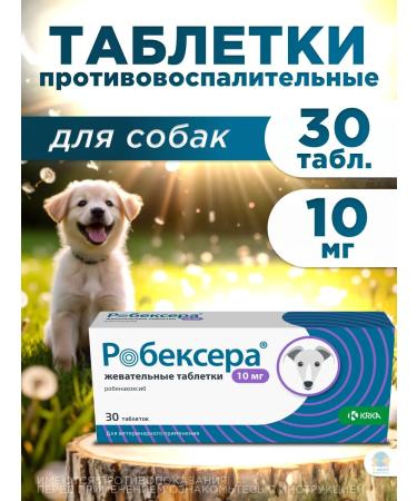 KRKA Robexer painkillers for dogs 10 mg