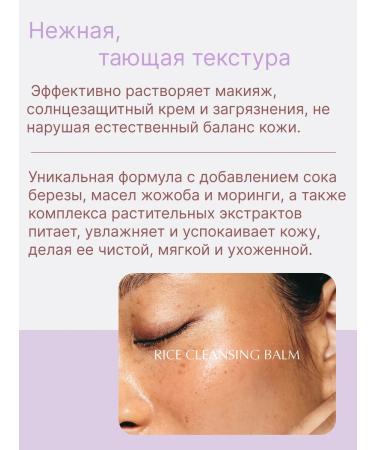 MIDHA Cleansing balm based on rice bran extract - Buy Online on GoSupps.com