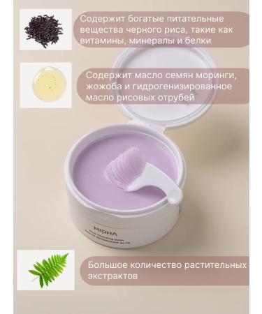MIDHA Cleansing balm based on rice bran extract - Buy Online on GoSupps.com