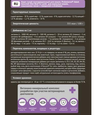 ProBalance Cat food with beef and lamb 8 kg - Buy Online on GoSupps.com