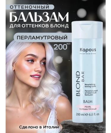 Kapous Professional Tinting tinting hair balm is pearl 300ml