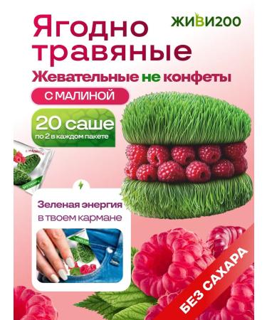 Live 200 Berry herbal is not sweets. Witgrass raspberries