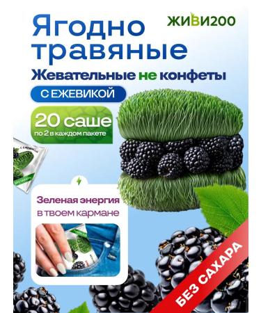 Live 200 Berry herbal is not sweets. Witgrass blackberry