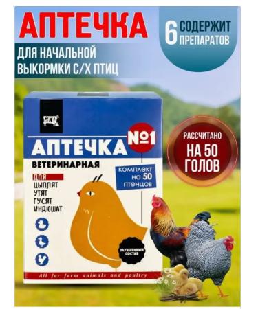 Bird vitamin first aid kit and chickens