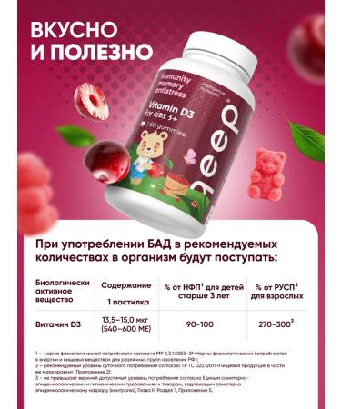 QEEP Vitamin D3 for children chewing - Buy Online on GoSupps.com