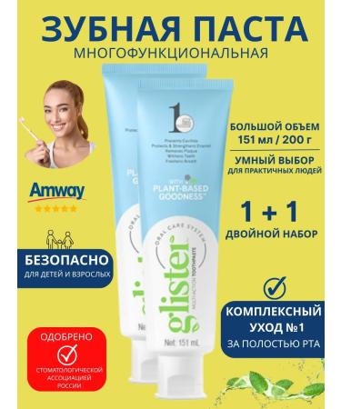 Amway Glister toothpaste 400 g
