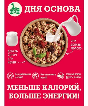 Bionova Granola baked bonnova berry muesli 2pcs 2pcs at 400g - Buy Online on GoSupps.com