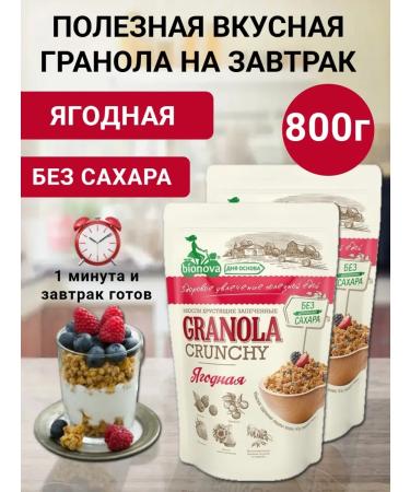 Bionova Granola baked bonnova berry muesli 2pcs 2pcs at 400g - Buy Online on GoSupps.com