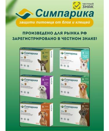 Zoetis Simeparika 20 mg 5.1-10 kg dog tablets 3 pcs in units - Buy Online on GoSupps.com