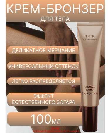 Shik Bronze Body Foundation Tinting Cream Bronzer