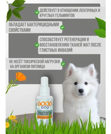 Good Dog Drops from worms for dogs and puppies is delicious - Buy Online on GoSupps.com