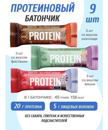 LORDCHCO Protein Bank with the taste of chocolate pistachi cherries 9 pcs