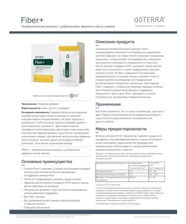 doTERRA Biologically active food additive "Fiber+" ("Fiber+") - Buy Online on GoSupps.com