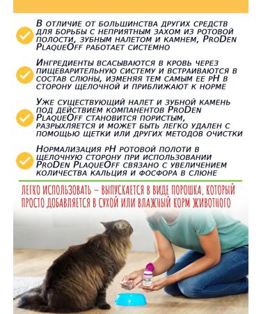 ProDen PlaqueOff Tooth stone prevention tool in dogs (cats) 180g - Buy Online on GoSupps.com