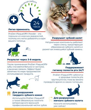 ProDen PlaqueOff Tooth stone prevention tool in dogs (cats) 180g - Buy Online on GoSupps.com