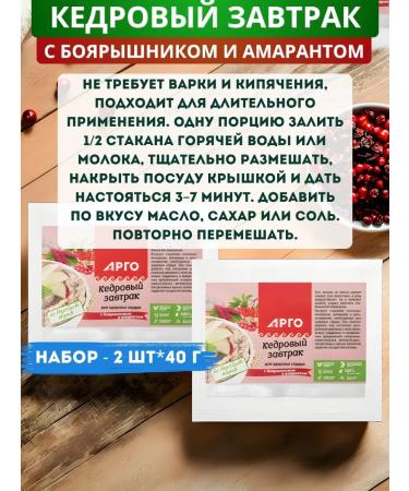 Delfa Cedar breakfast for heart health 40 g - set 2 pcs - Buy Online on GoSupps.com