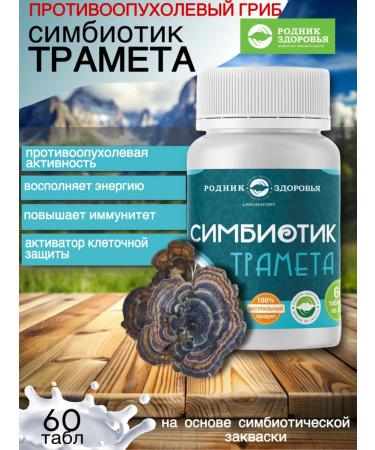 Spring of Health Sybiotic tramet anti -axidant