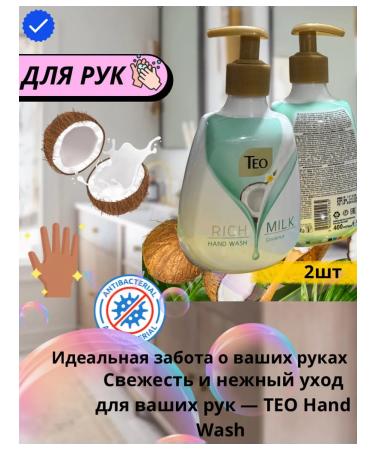 Theo TEO Rich Milk milk soap 400ml 2pcs - Buy Online on GoSupps.com