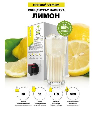 Berry proportion Concentrate for drinks lemon 1.8 kg