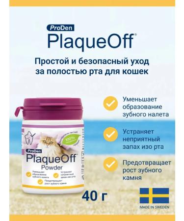 ProDen PlaqueOff Prevention for toothstone prevention 40 g - Buy Online on GoSupps.com
