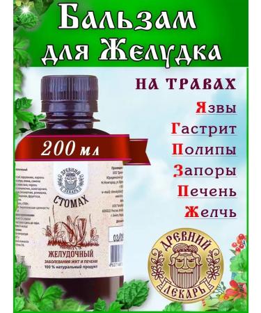 Ancient Healer Balm gastric "Stoma" with chaga