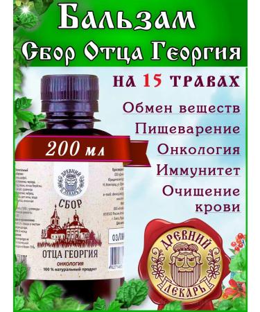 Ancient Healer Monastery balm "The collection of the father of George"