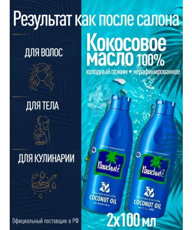 Parachute Coconut oil for the body hair and even tan 2 in 100 ml