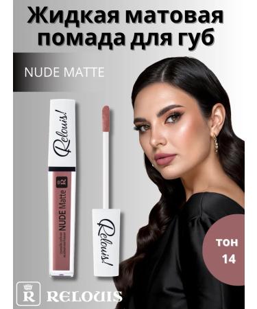 RELOUIS Liquid matte lipstick Nude Matte tone 14