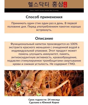 Health Doctor Red ginseng root extract Korea. Dietary vitamins Ginseng - Buy Online on GoSupps.com